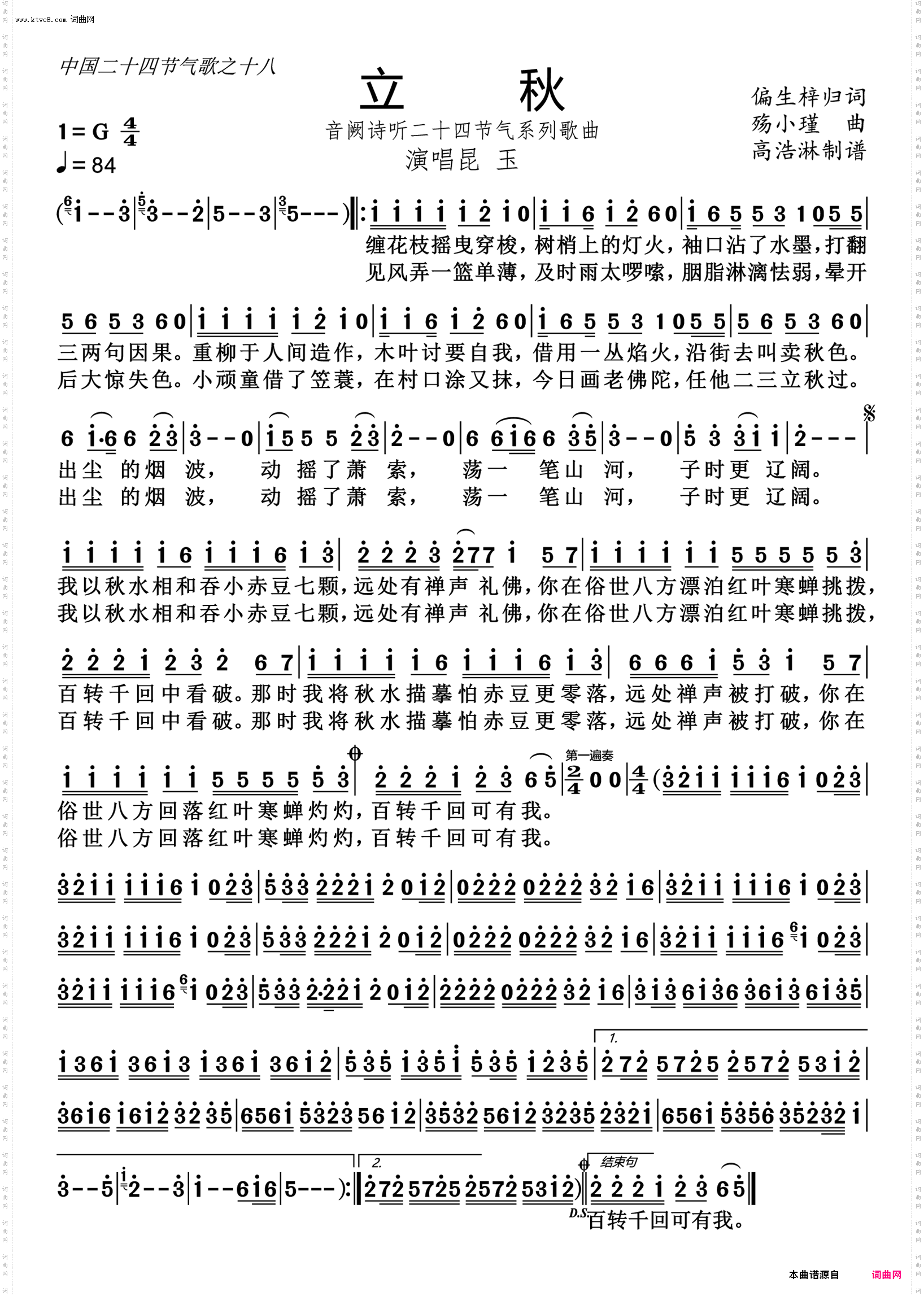 中国二十四节气歌曲_集锦