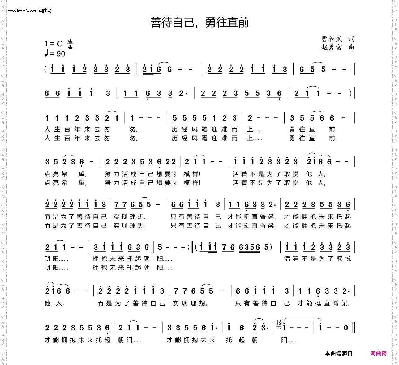 善待自己 勇往直前