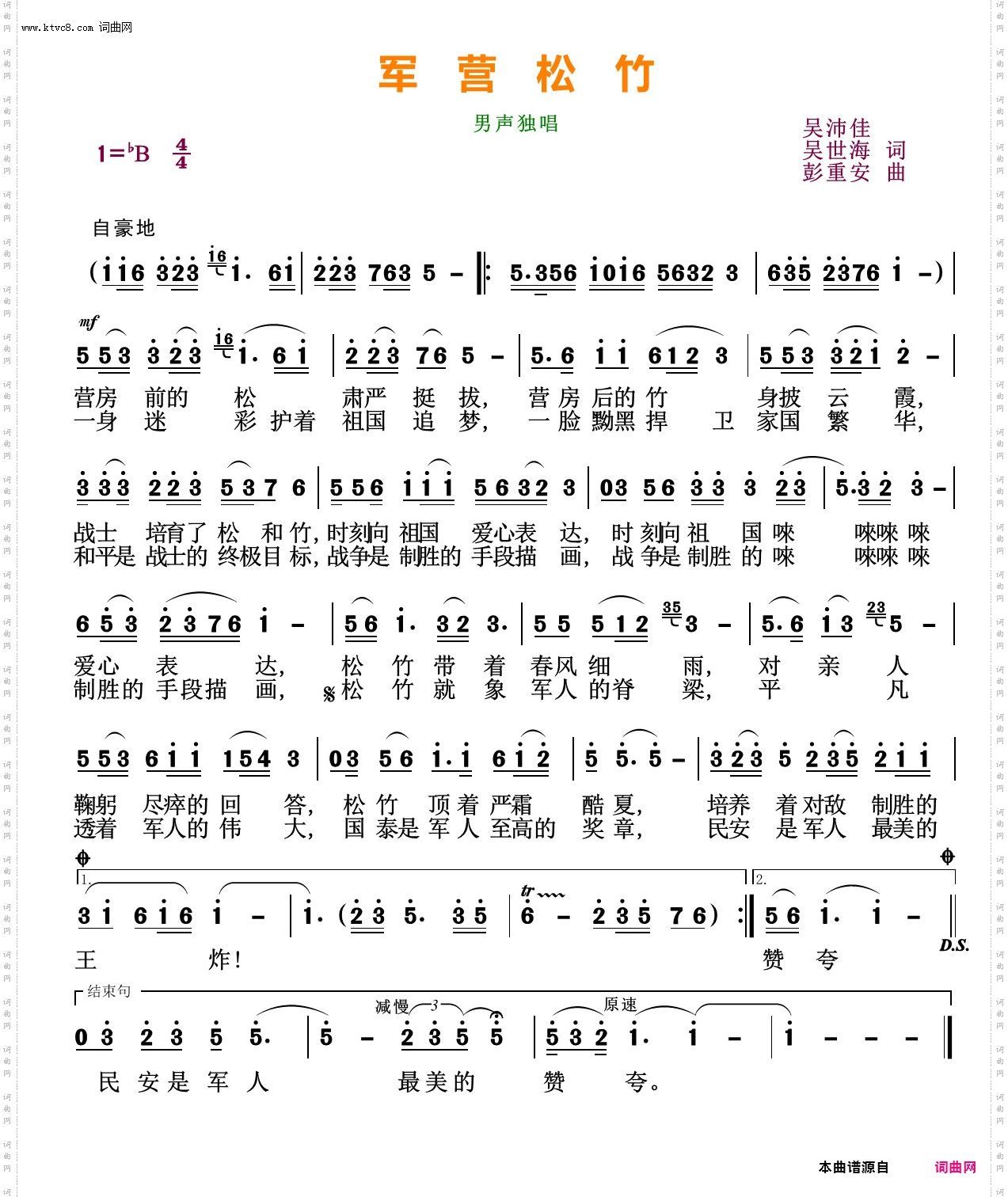 军营松竹