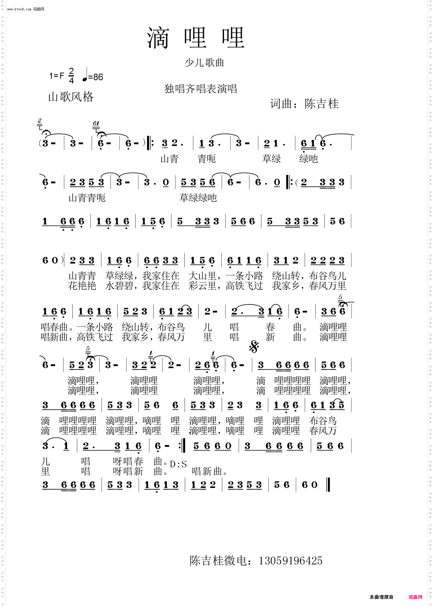 滴哩哩_去年到贵州桐梓避暑写的儿歌，昨天才演唱出来。