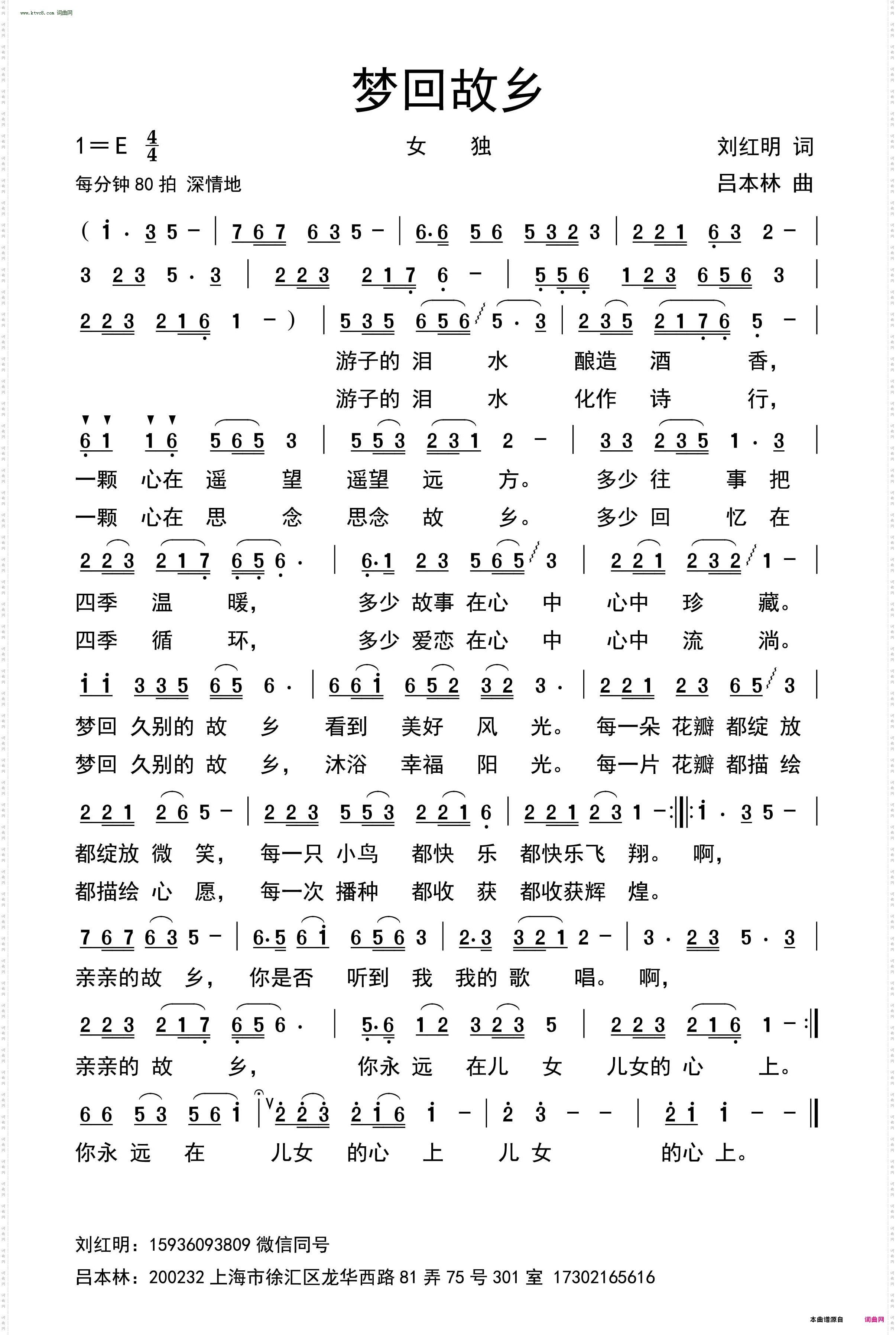 梦回故乡