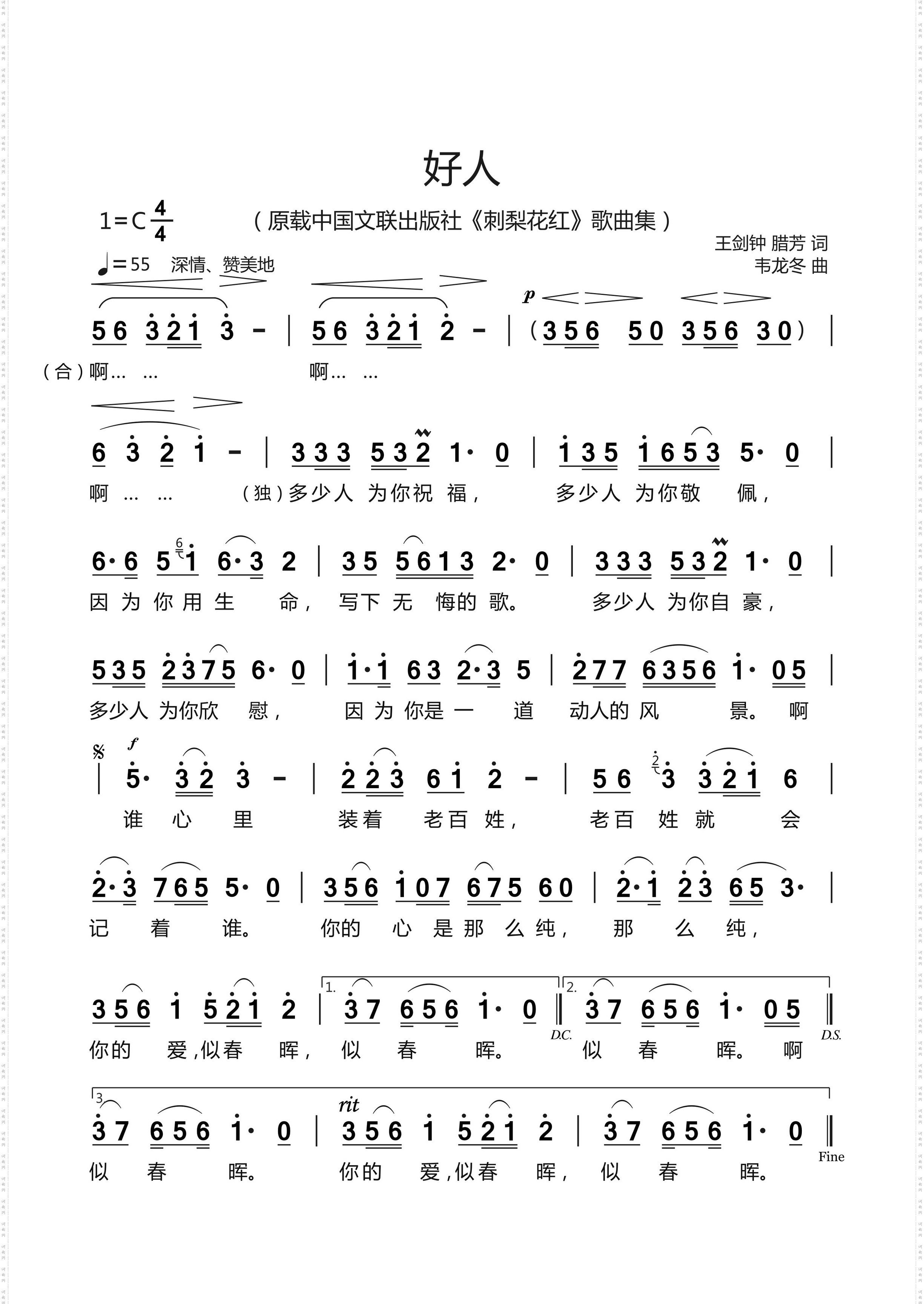 好人