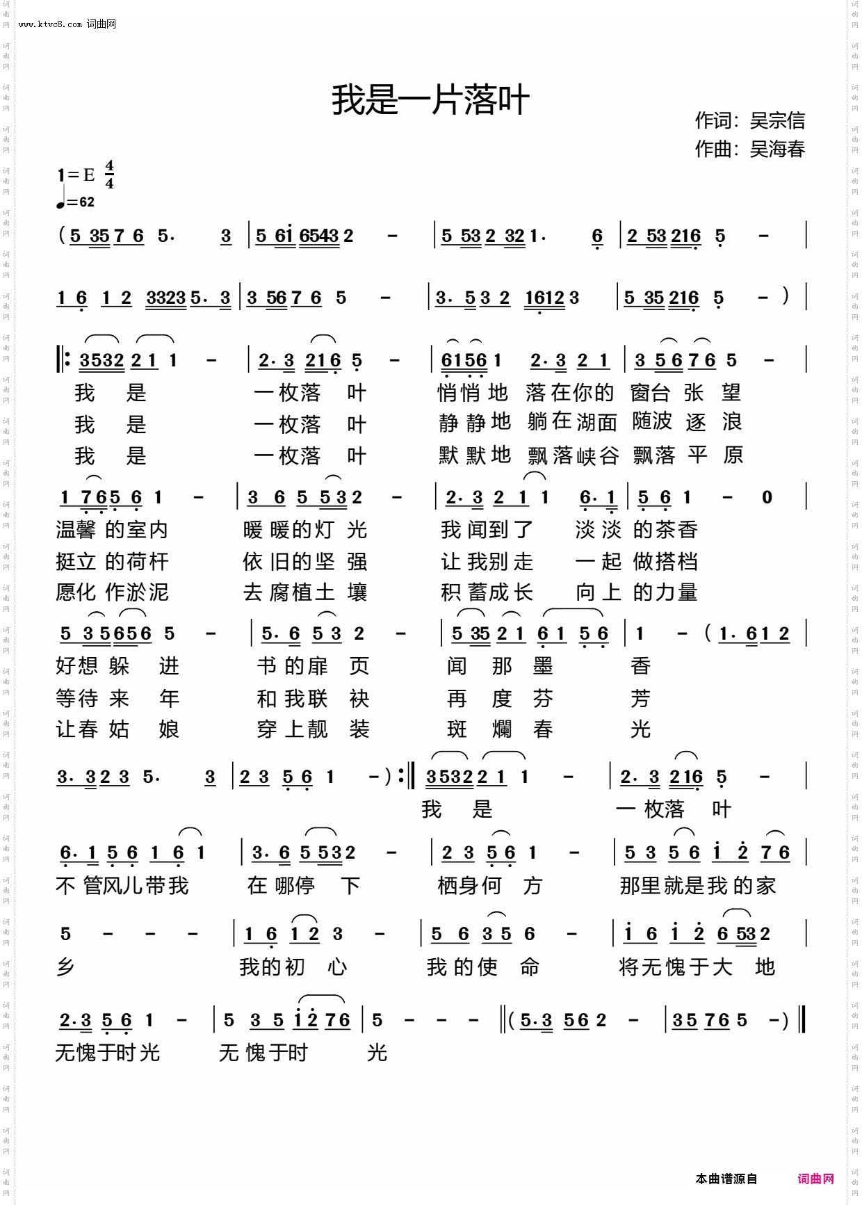 我是一枚落叶