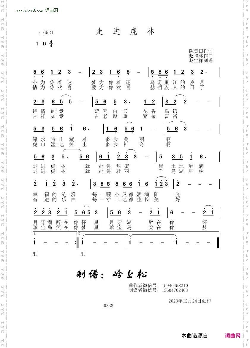 走进虎林