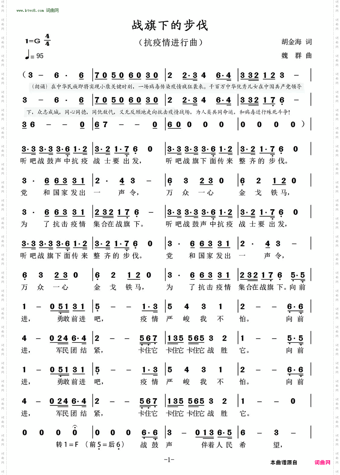 战旗下的步伐