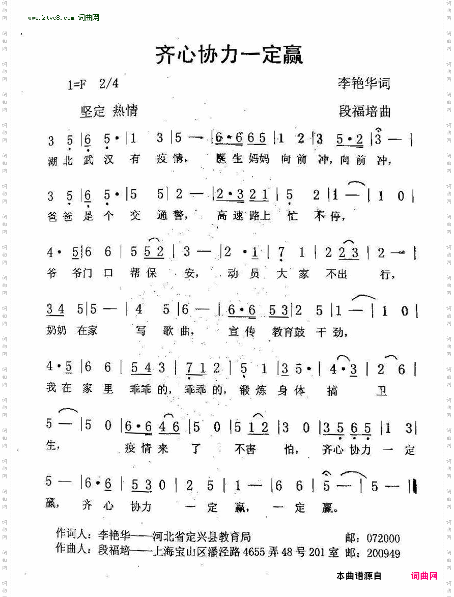 齐心协力一定赢