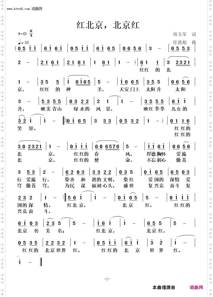 红北京，北京红