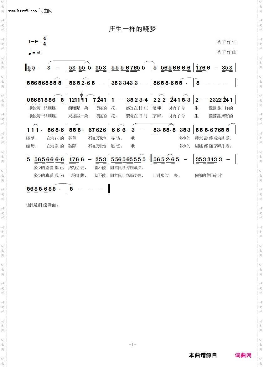 庄生一样的晓梦