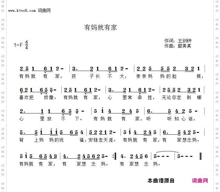 有妈就有家