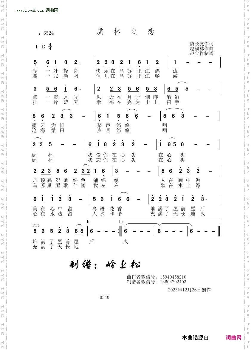 虎林之恋
