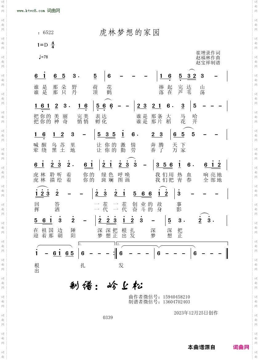 虎林梦想的家园