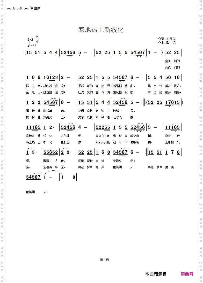 寒地热土新绥化