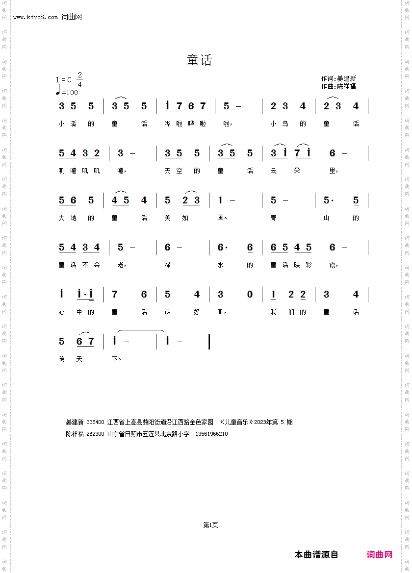 童话