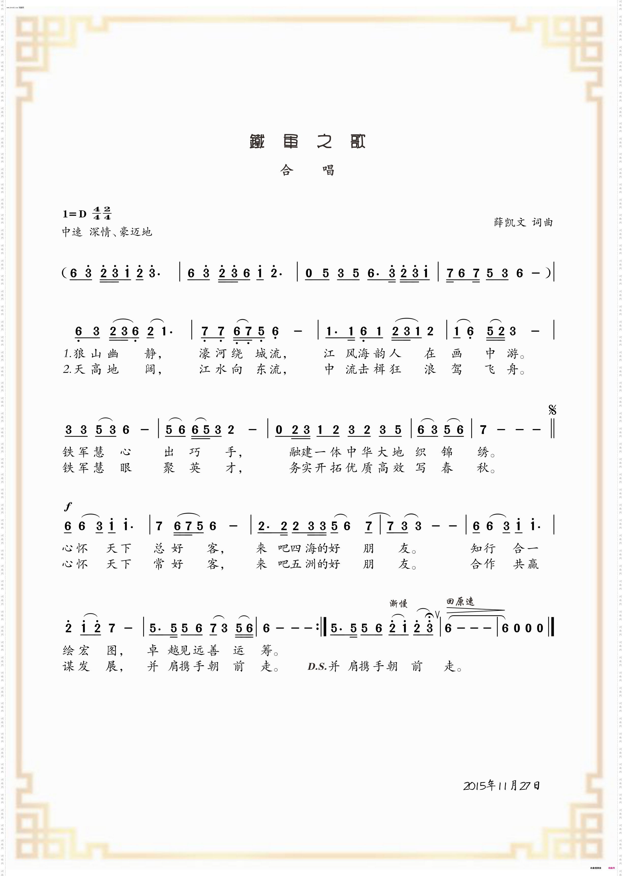 铁军之歌_合唱