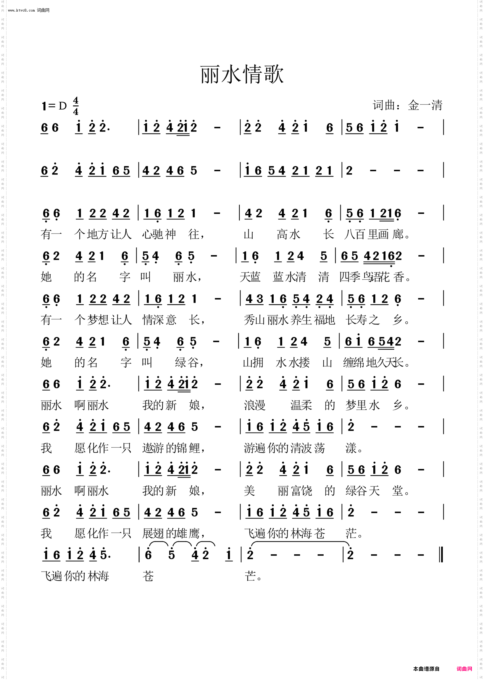 丽水情歌