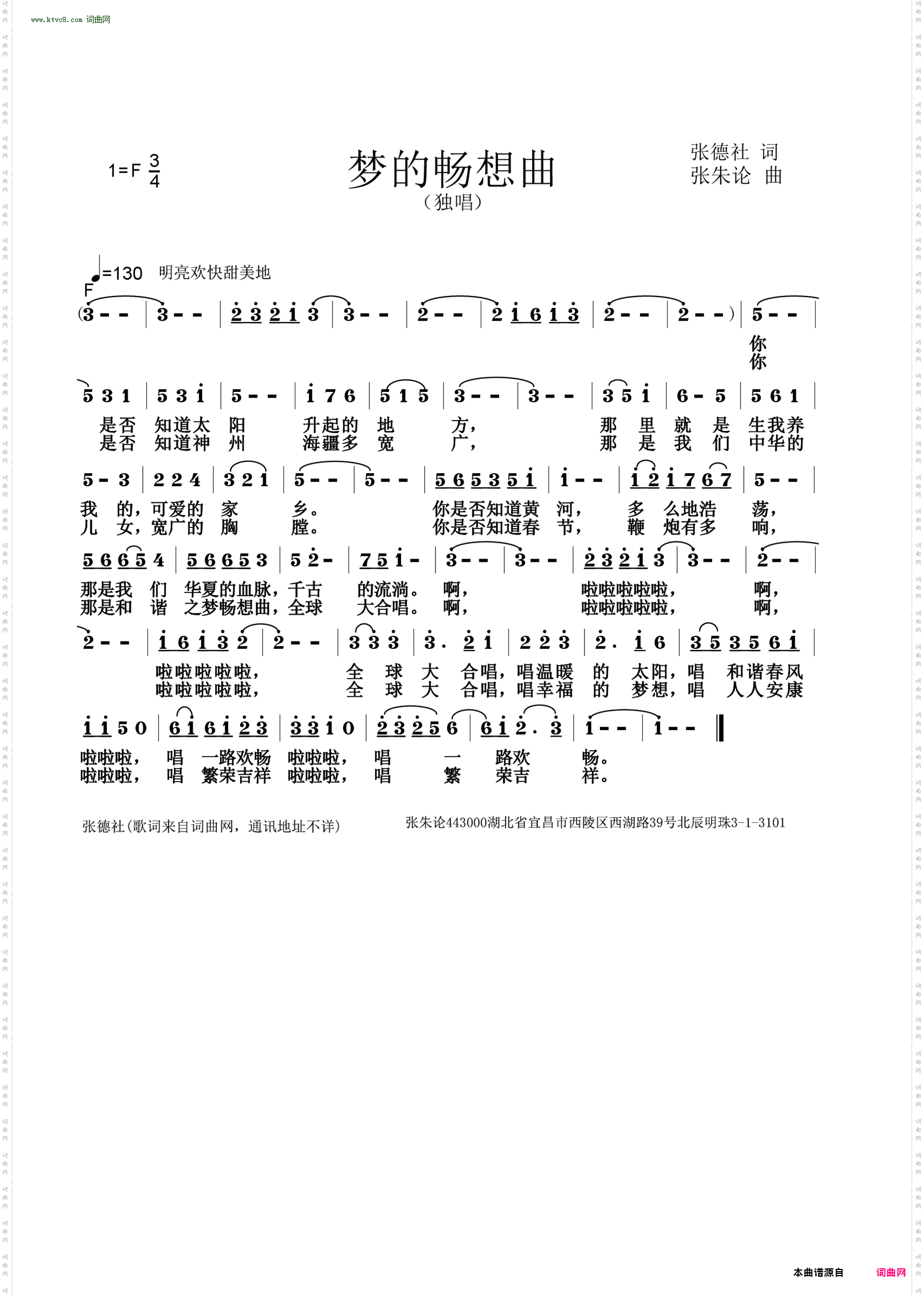 梦的畅想曲