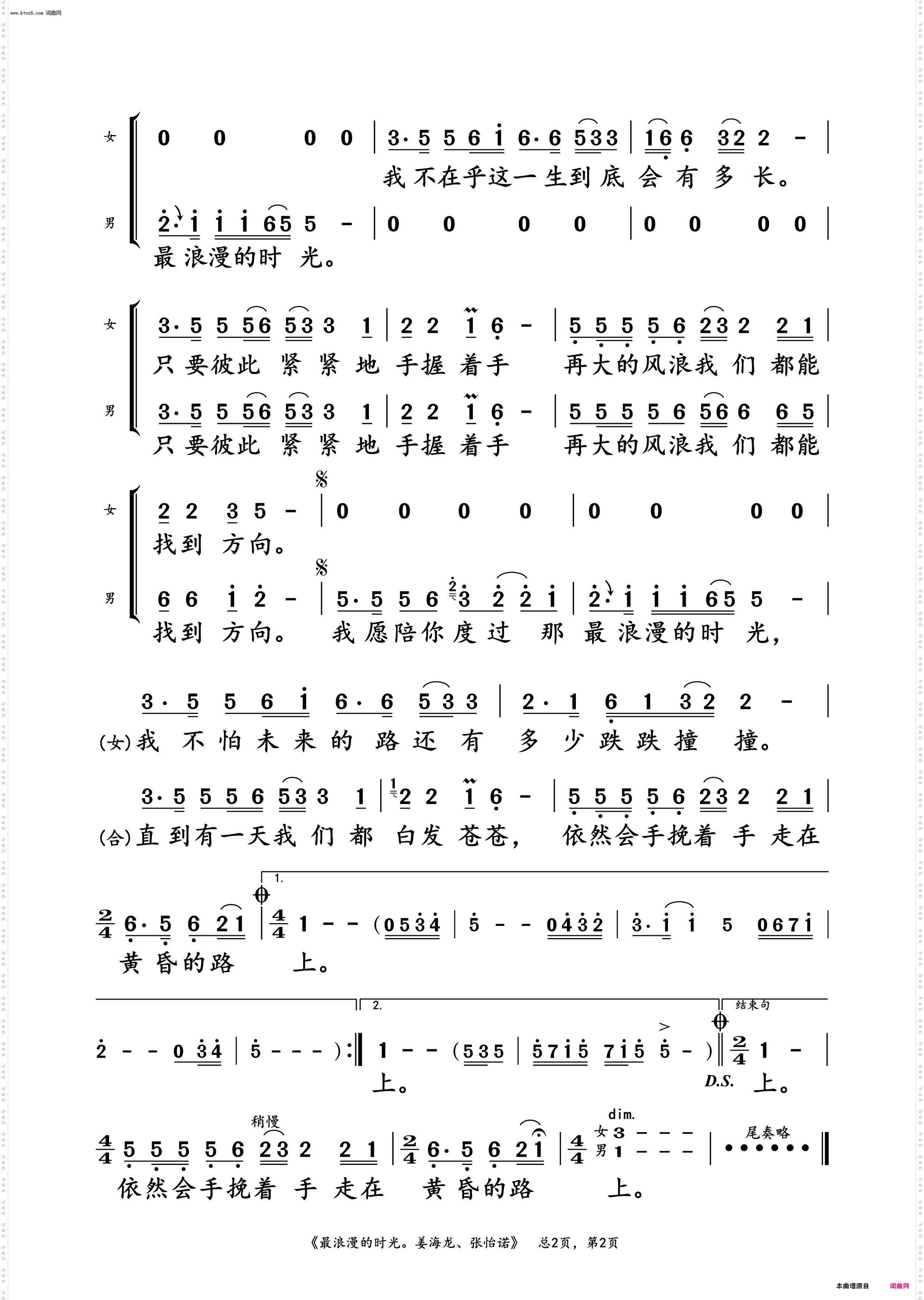 最浪漫的时光_姜海龙、张怡诺 演唱谱
