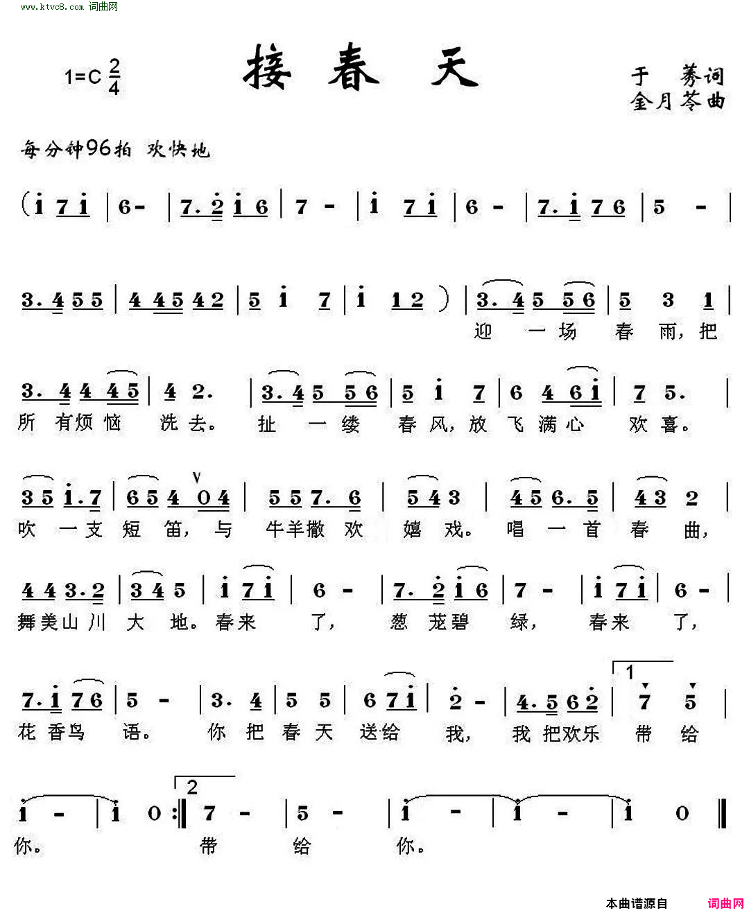 接春天