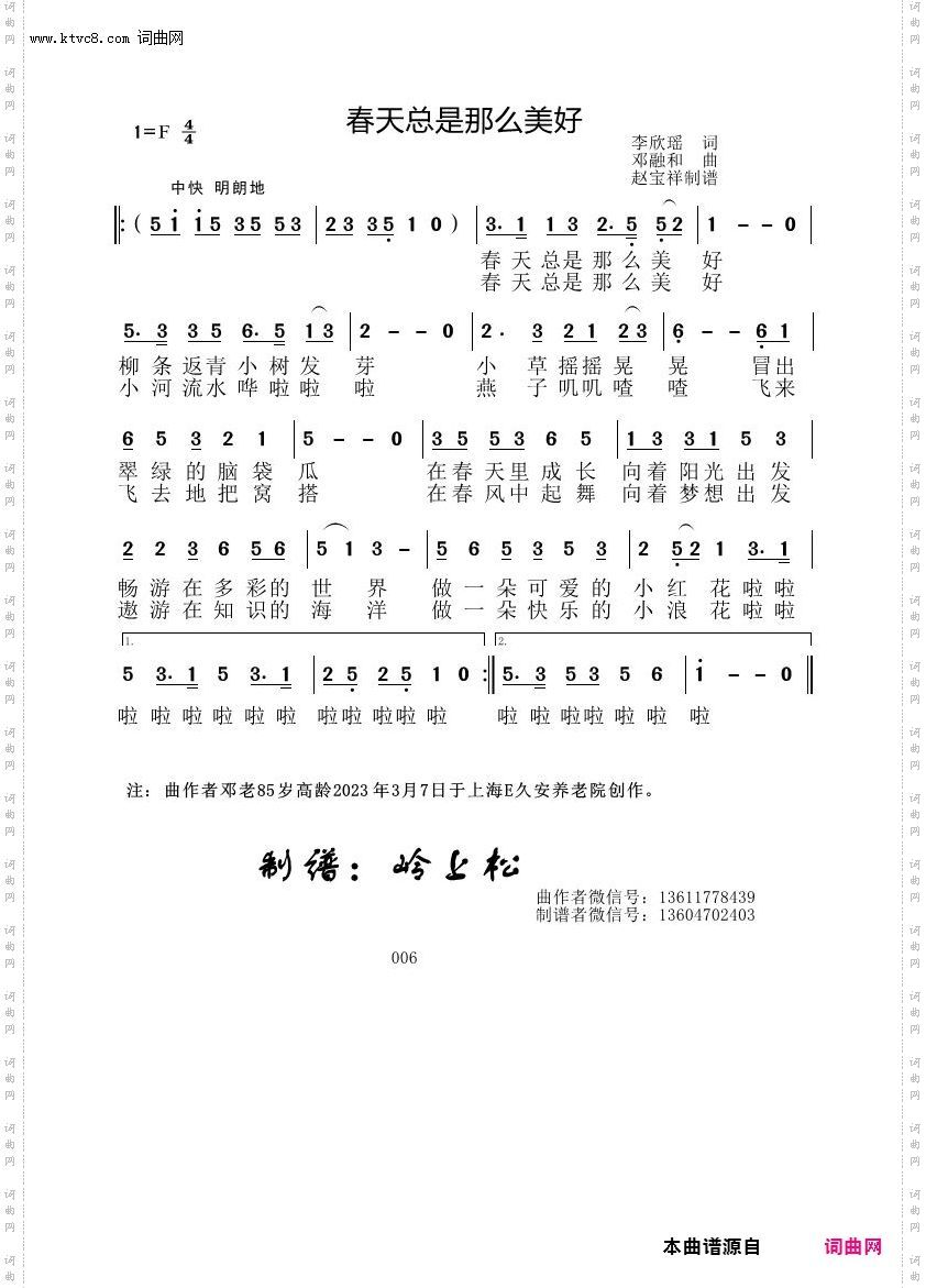春天总是那么美好_邓融和原创专辑