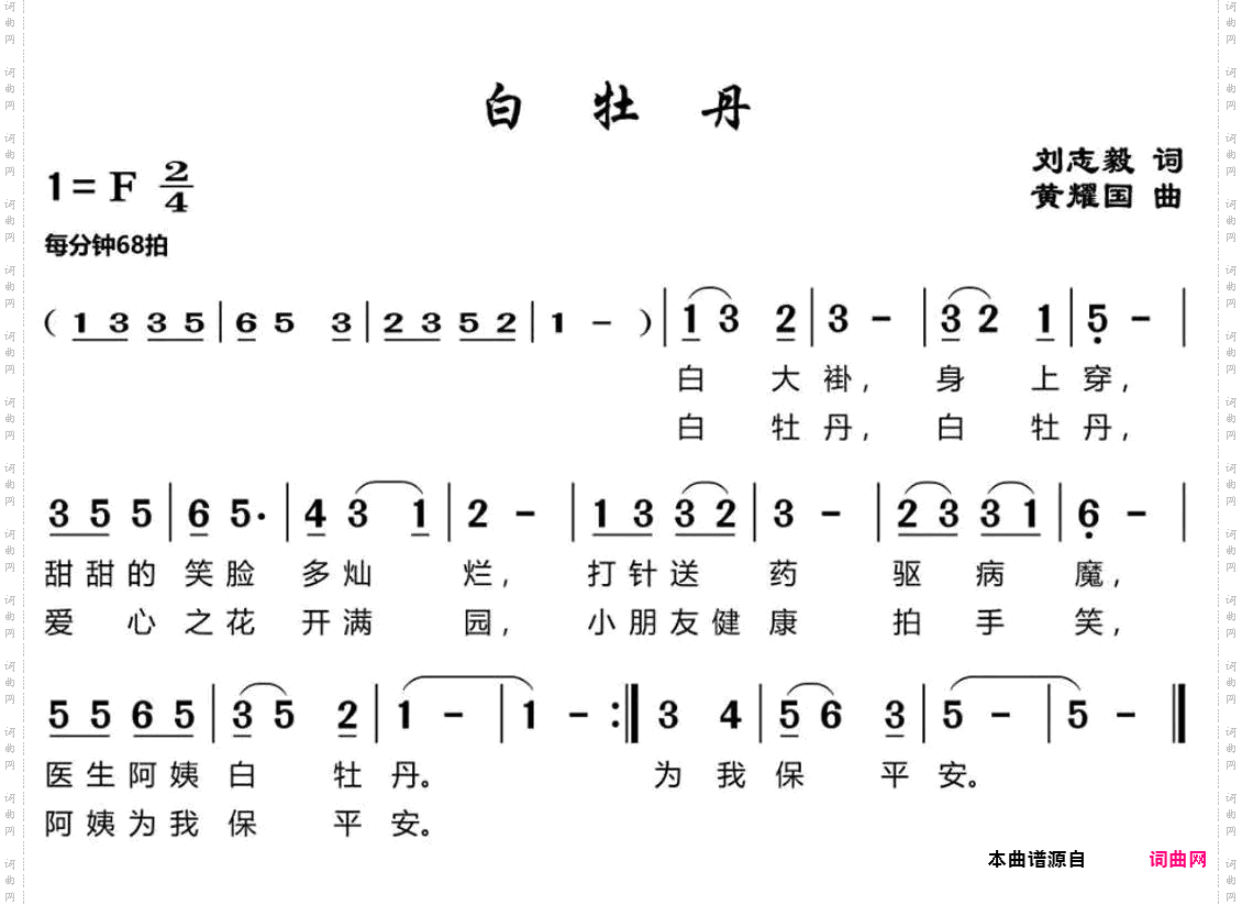 白牡丹