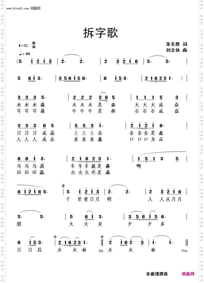 拆字歌