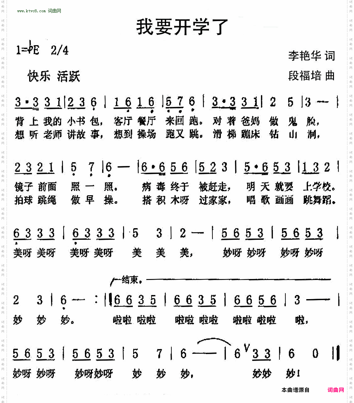 我要开学了