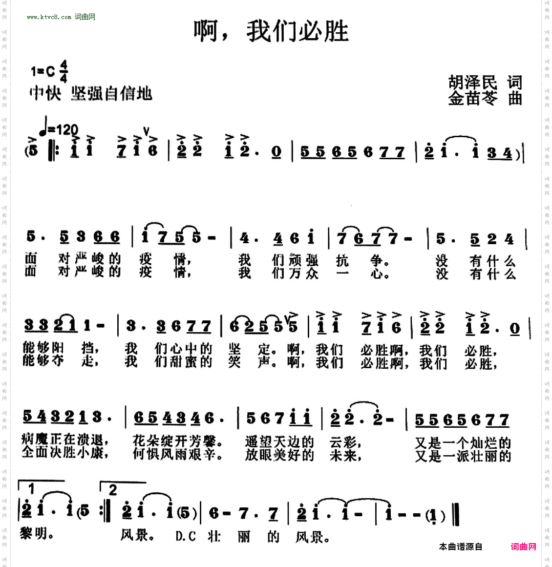 啊，我们必胜