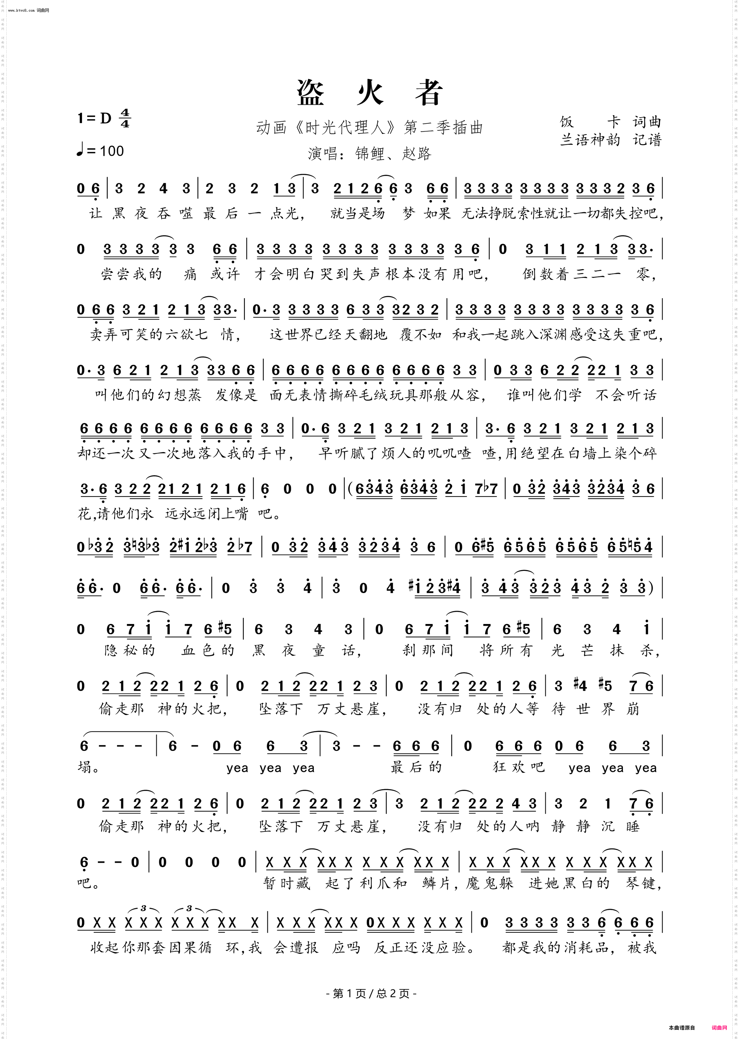 盗火者_动画《时光代理人》第二季插曲