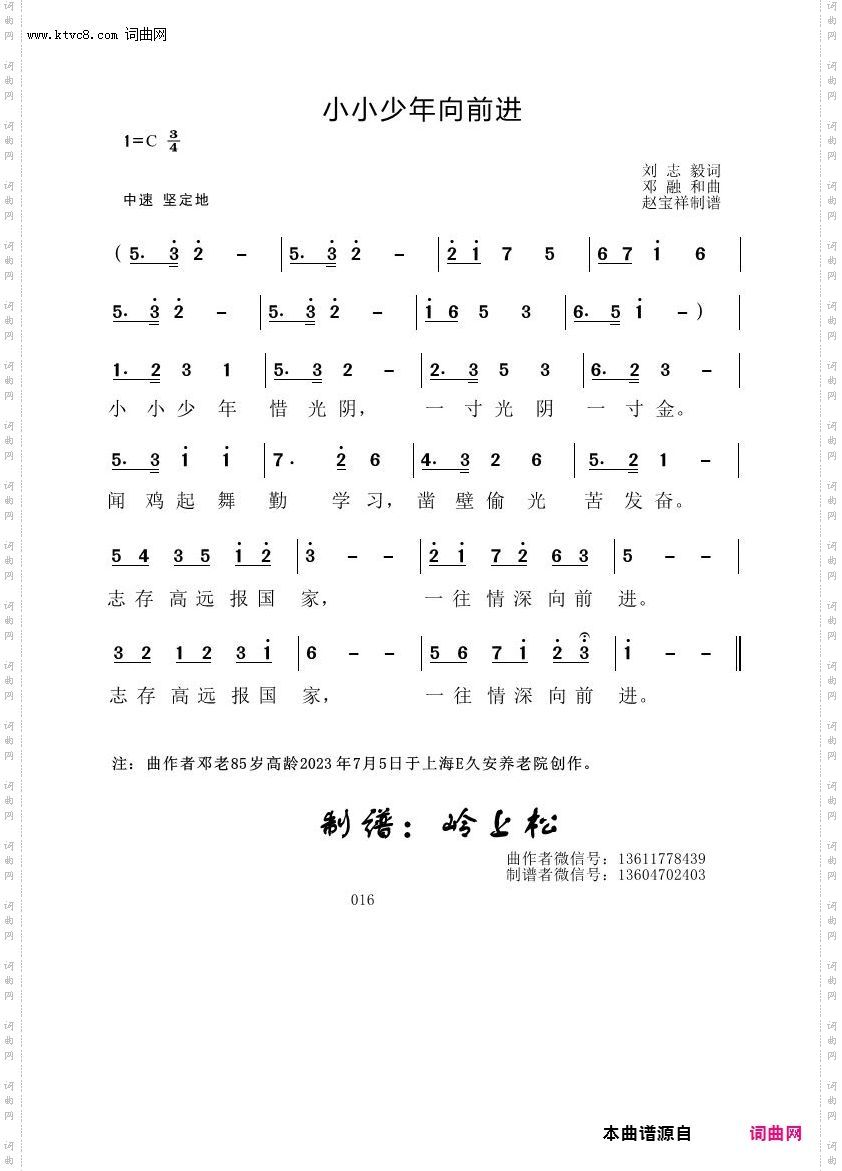 小小少年向前进_邓融和原创专辑