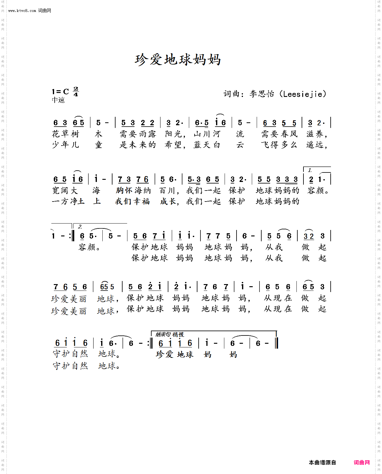 珍爱地球妈妈