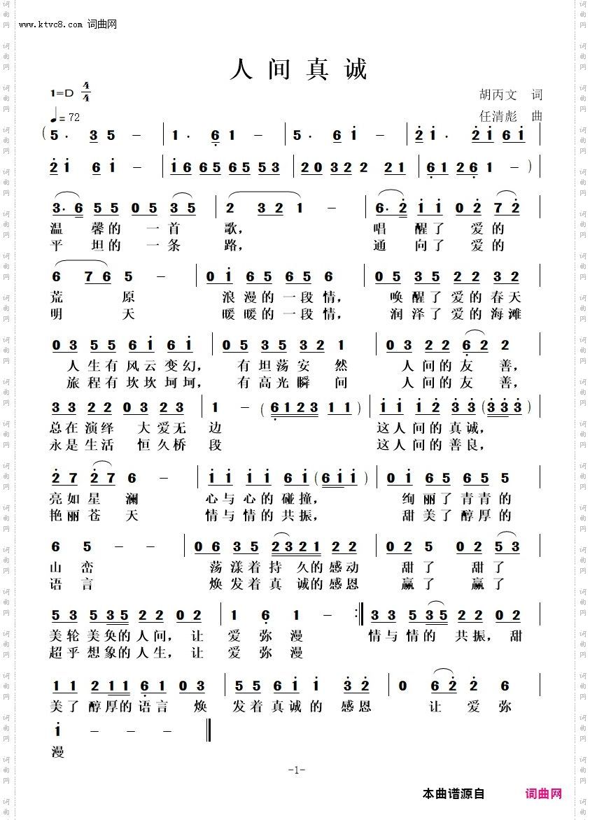 人间真诚