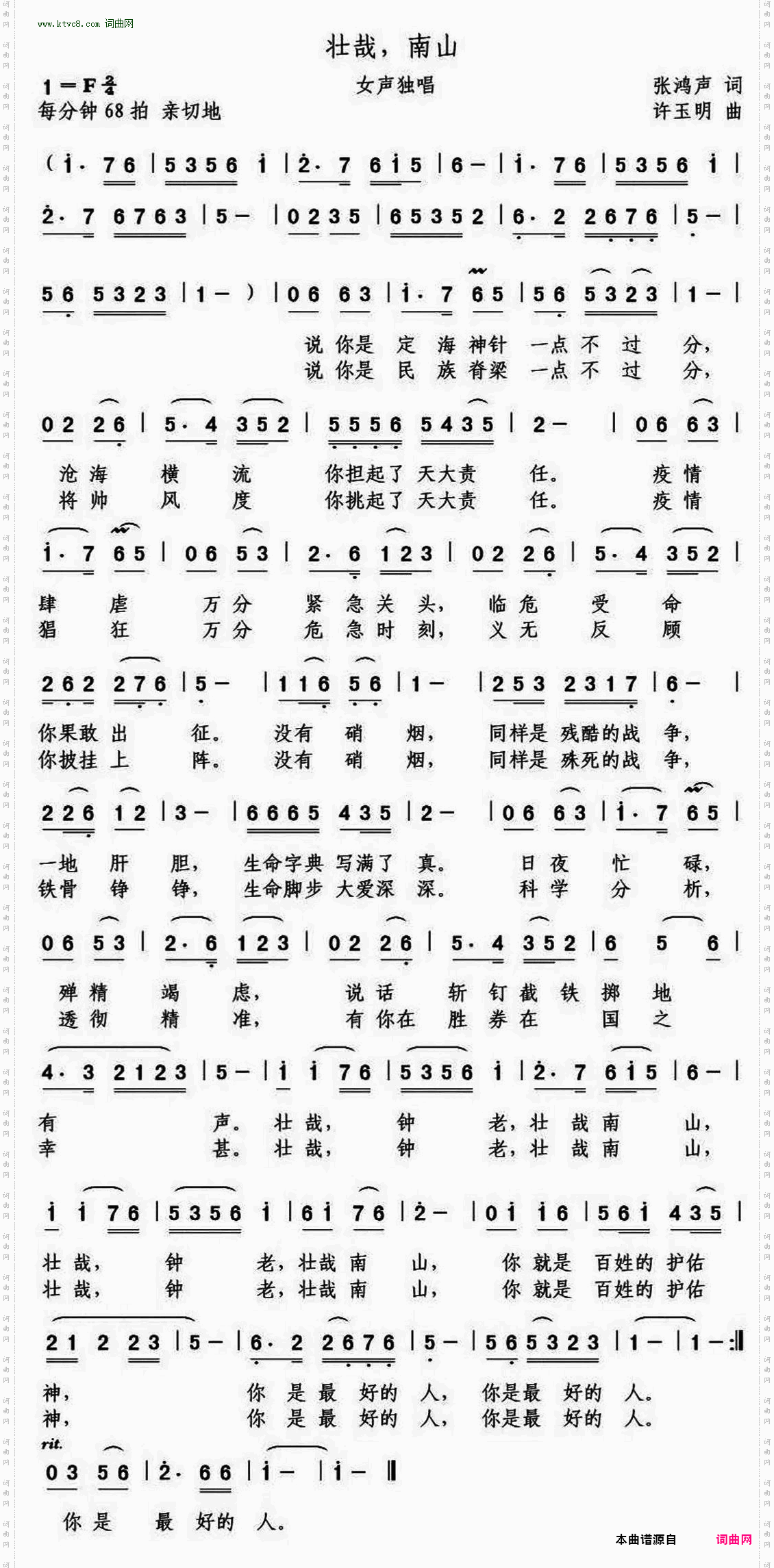 壮哉，南山