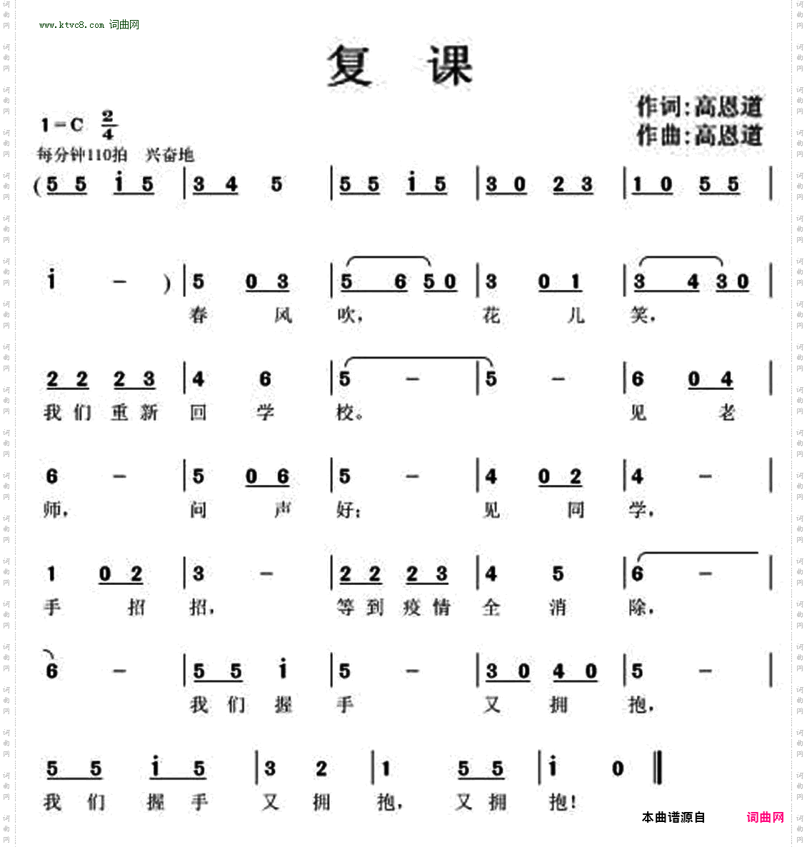 复课