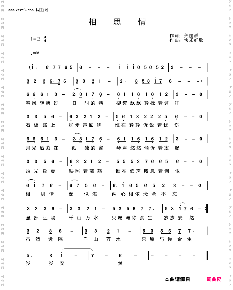 相思情