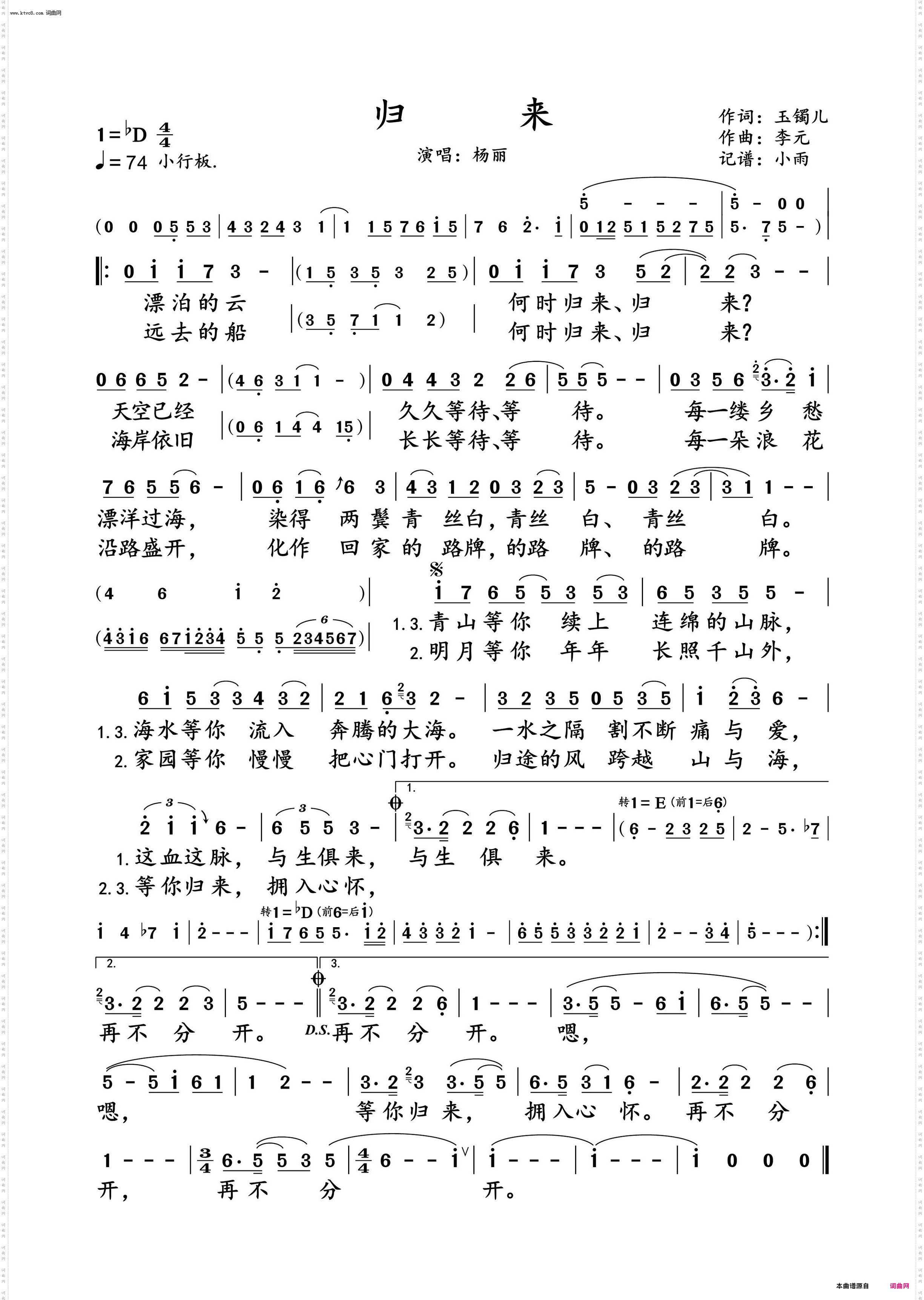 归来_杨丽 演唱谱