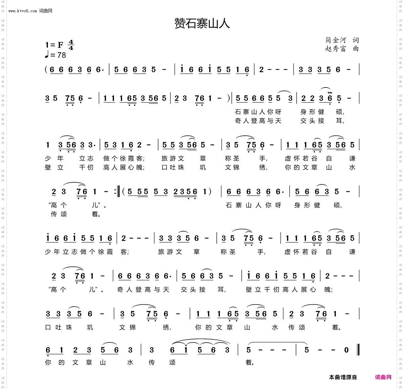 赞石寨山人