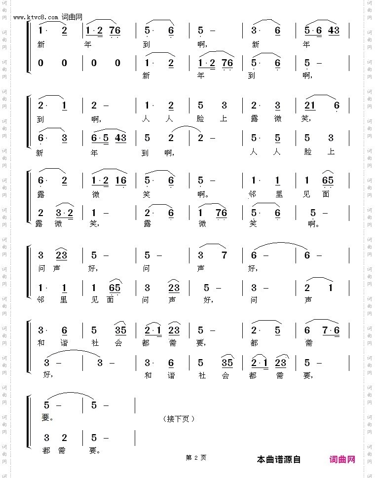 新年到_徐富田男声二重唱