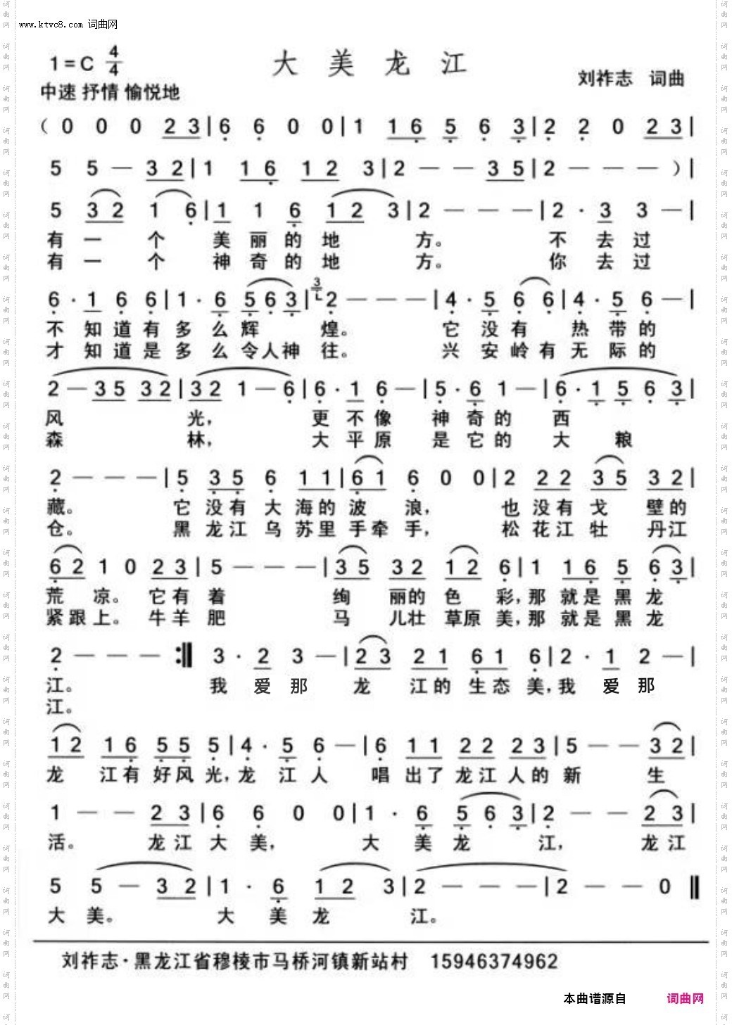 大美龙江_中速、愉悦、抒情