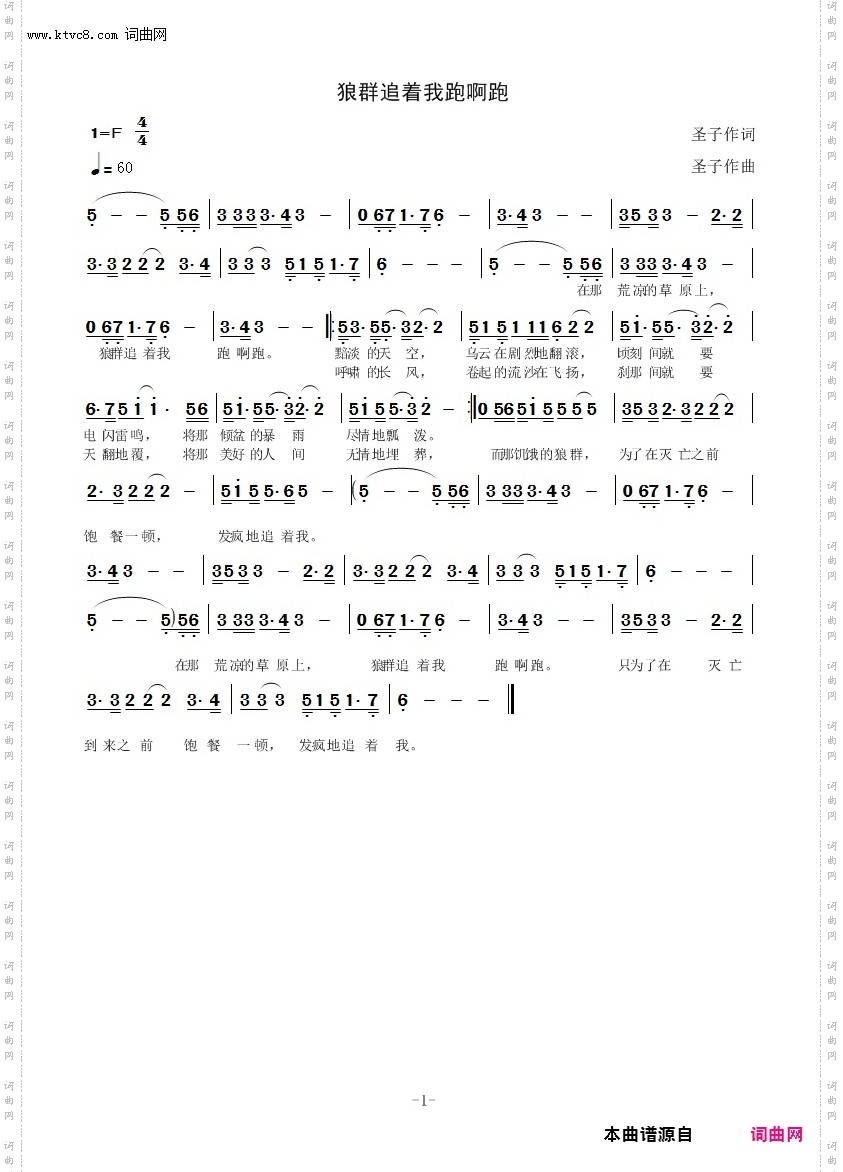 狼群追着我跑啊跑