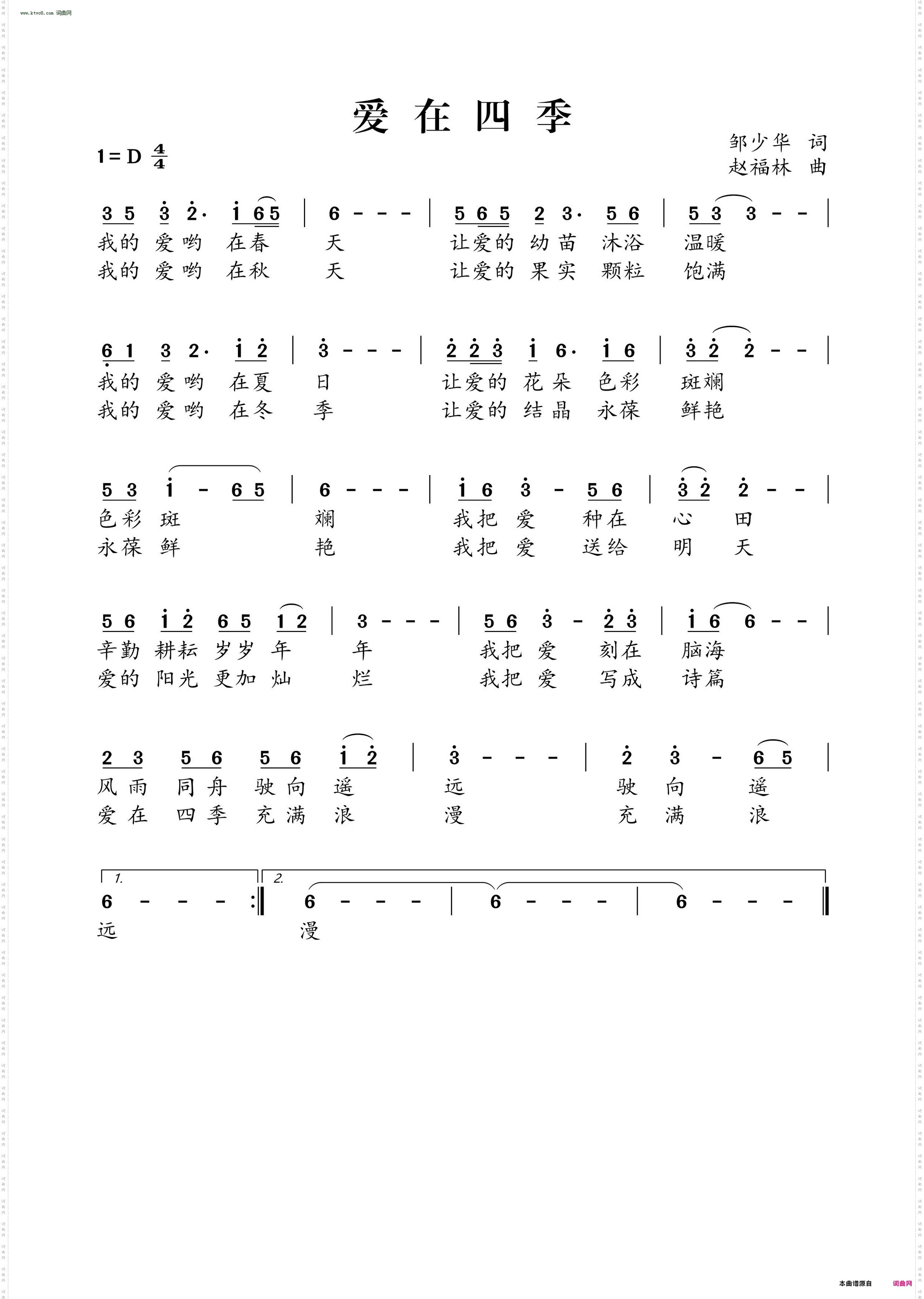 爱在四季