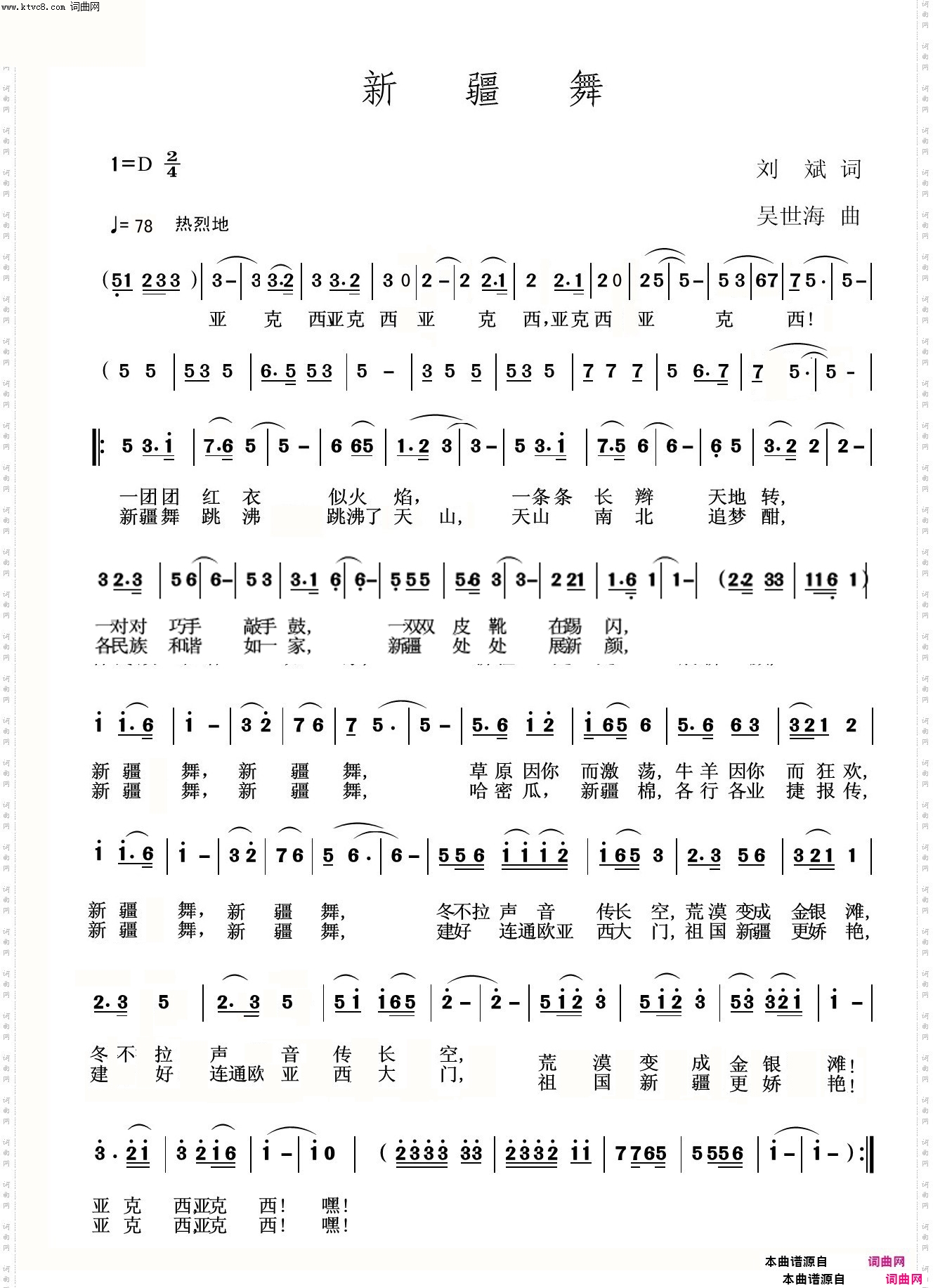 新疆舞
