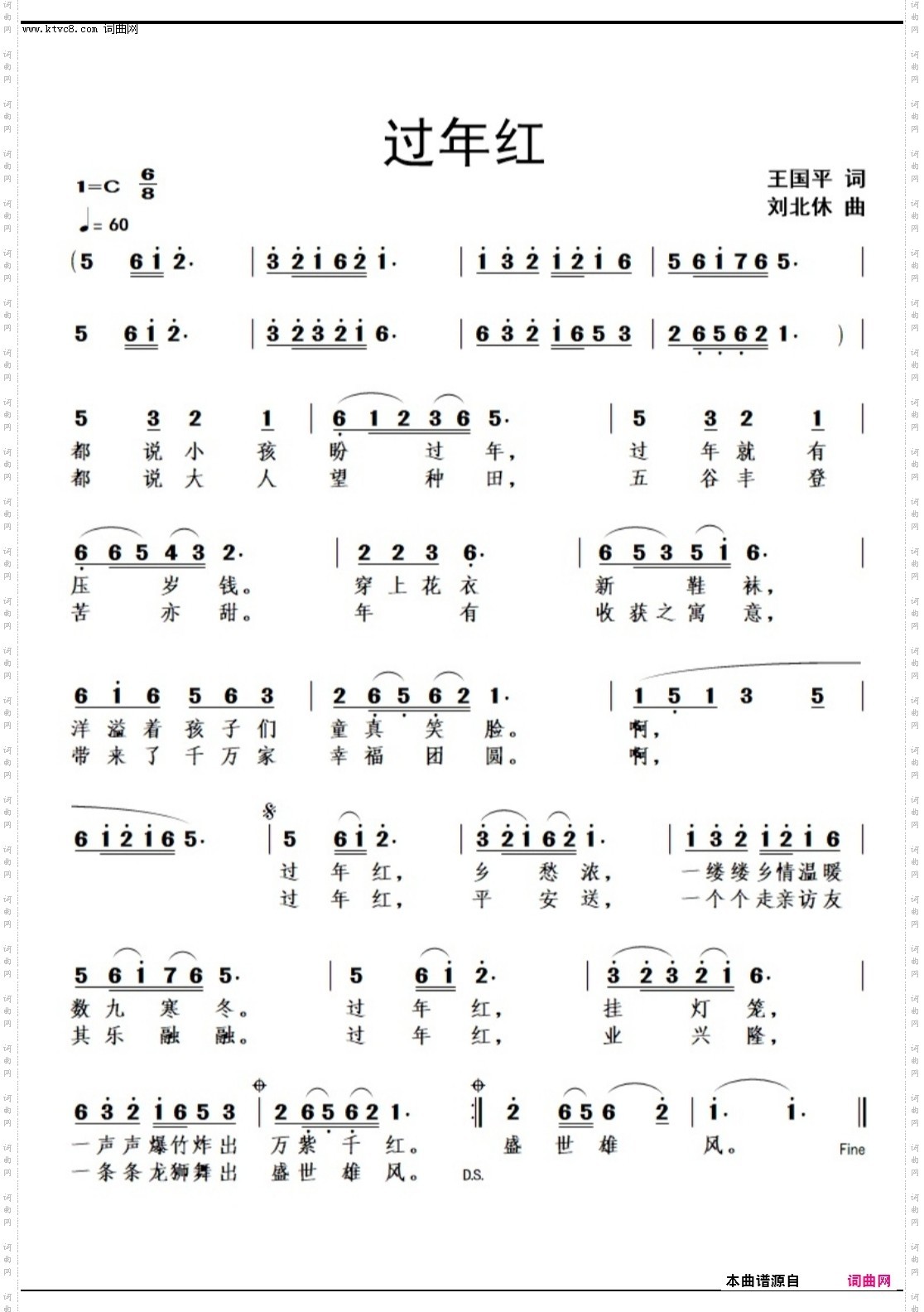 过年红