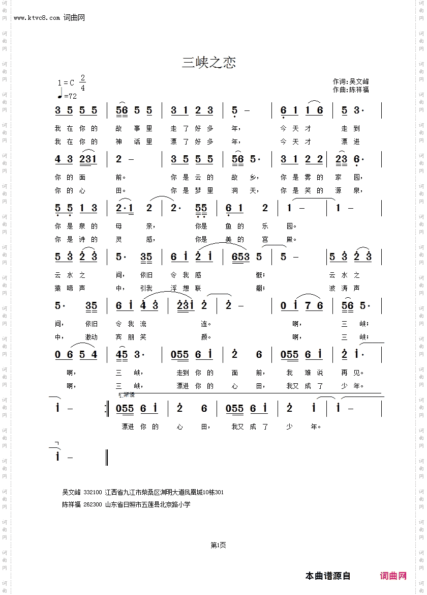三峡之恋