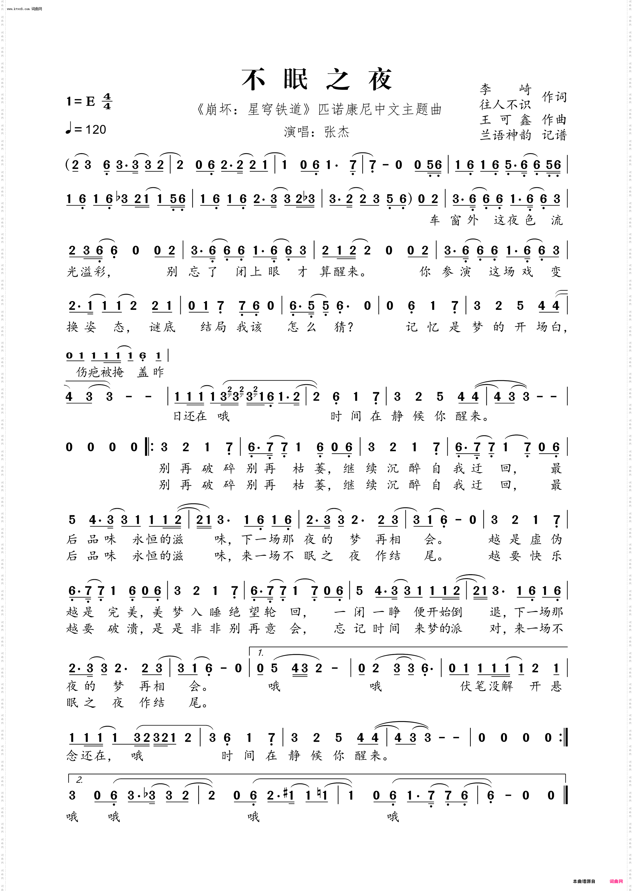 不眠之夜_《崩坏：星穹铁道》匹诺康尼中文主题曲