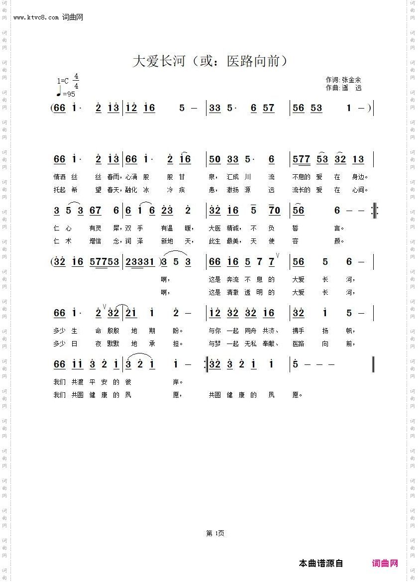 大爱长河