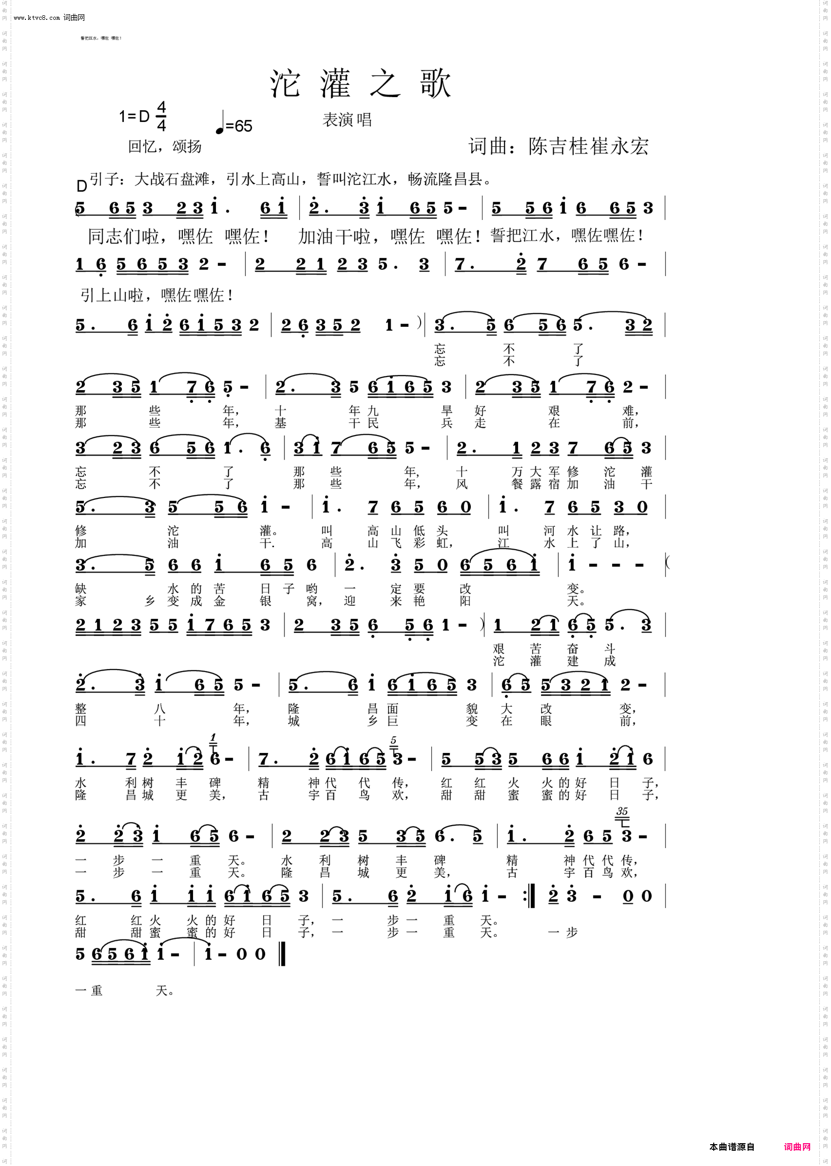 沱灌之歌_加上崔总的名字，他掏钱制作