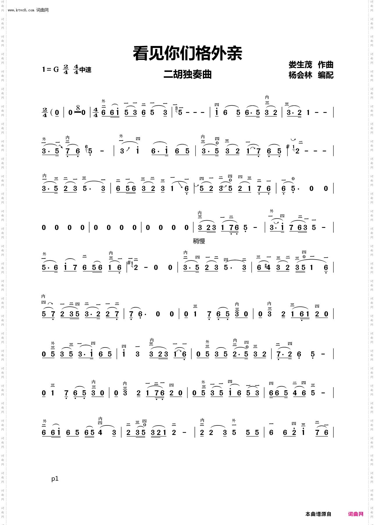 看见你们格外亲_二胡独奏曲