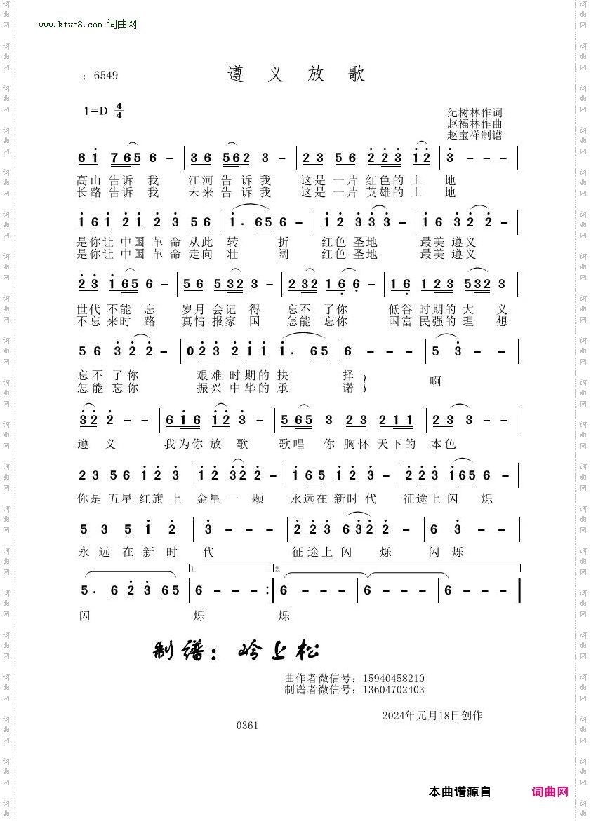 遵义放歌