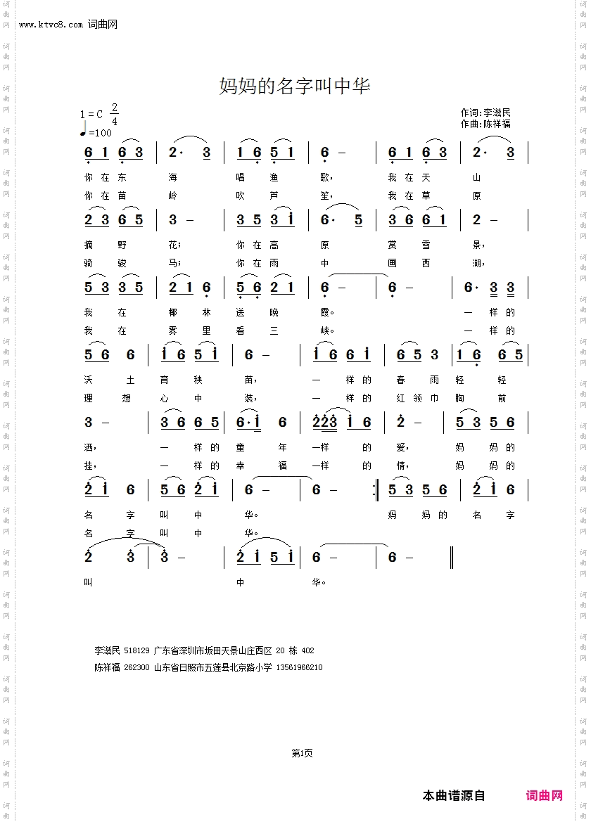 妈妈的名字叫中华