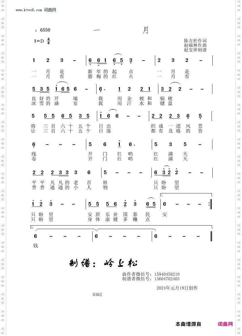 一月
